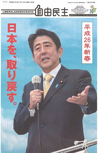 自由民主 第2586号 (発売日2013年12月25日) | 雑誌/定期購読の