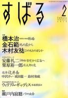 すばる 2月号 (発売日2014年01月06日) 表紙