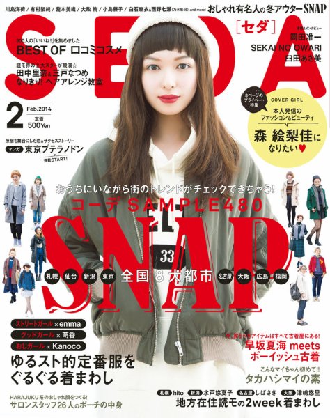 SEDA（セダ） 2月号 (発売日2014年01月07日) 表紙