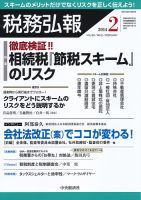 税務弘報 2014年2月号 (発売日2014年01月04日) 表紙