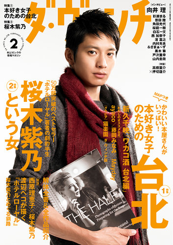 ダ・ヴィンチ 2014年2月号 (発売日2014年01月06日) | 雑誌/定期購読の