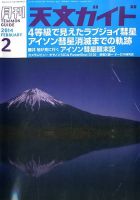 天文ガイド 2014年2月号 (発売日2014年01月04日) 表紙