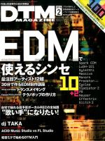 DTM Magazine（ディーティーエムマガジン） 2月号 (発売日2014年01月08日) 表紙