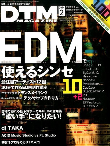 DTM Magazine（ディーティーエムマガジン） 2月号 (発売日2014年01月08日) 表紙