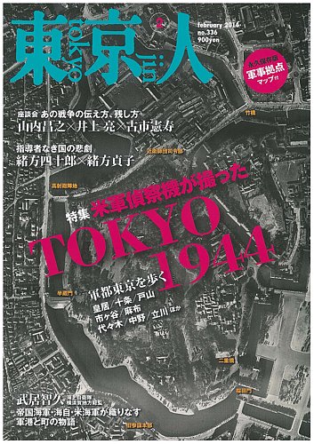 東京人 No.336 (発売日2013年12月28日) | 雑誌/定期購読の予約はFujisan