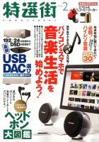 特選街のバックナンバー (7ページ目 15件表示) | 雑誌/電子書籍/定期