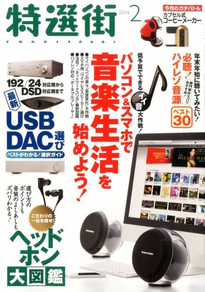 特選街 2月号 (発売日2013年12月28日) 表紙