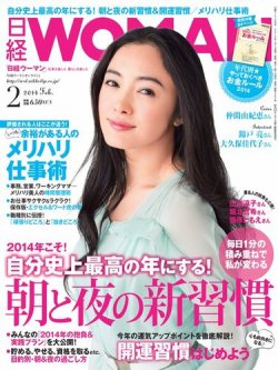 日経ウーマン 2月号 (発売日2014年01月07日) 表紙