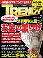 日経トレンディ (TRENDY)のバックナンバー (10ページ目 15件表示
