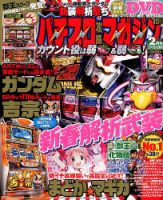 パチスロ攻略マガジン 2月号 (発売日2014年01月07日) 表紙