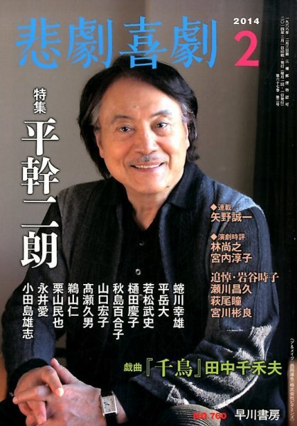 悲劇喜劇 2月号 (発売日2014年01月07日) 表紙