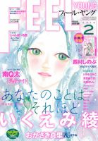 フィールヤング 2月号 (発売日2014年01月08日) 表紙