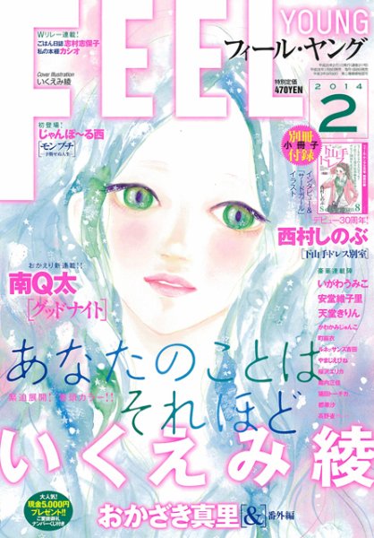 フィールヤング 2月号 (発売日2014年01月08日) 表紙
