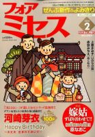 for Mrs. (フォアミセス) 2月号 (発売日2013年12月28日) 表紙