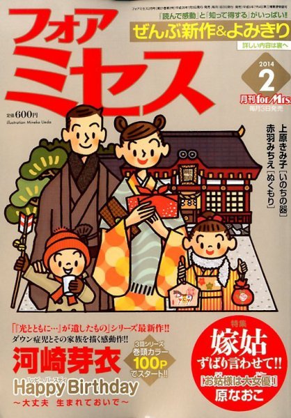 for Mrs. (フォアミセス) 2月号 (発売日2013年12月28日) 表紙
