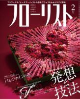 フローリスト 2014年2月号 (発売日2014年01月08日) 表紙