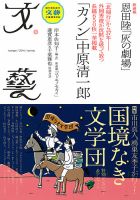 文藝 2014年春季号 (発売日2014年01月07日) 表紙