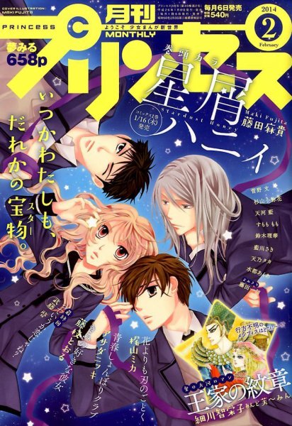 プリンセス 2月号 (発売日2014年01月06日) 表紙