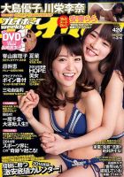 週刊プレイボーイ/週プレのバックナンバー (12ページ目 45件表示) | 雑誌/電子書籍/定期購読の予約はFujisan