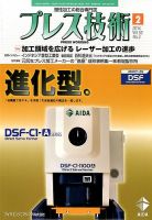 プレス技術 2月号 (発売日2014年01月08日) 表紙