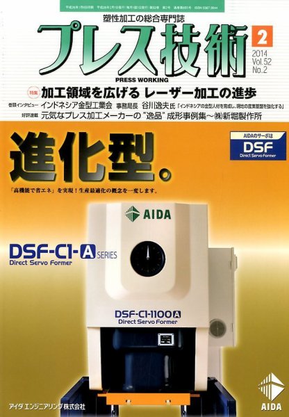 プレス技術 2月号 (発売日2014年01月08日) 表紙