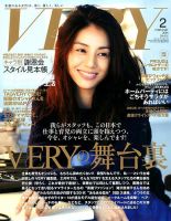 VERY（ヴェリイ） 2月号 (発売日2014年01月07日) 表紙