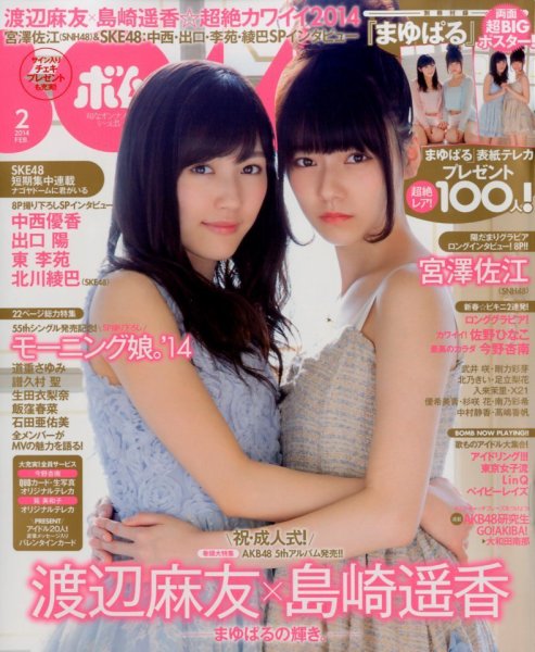 BOMB（ボム） 2月号 (発売日2014年01月09日) 表紙