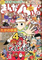 まんがくらぶ 2月号 (発売日2014年01月04日) 表紙