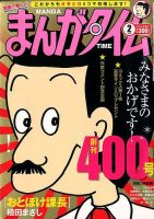 まんがタイムのバックナンバー 6ページ目 15件表示 雑誌 定期購読の予約はfujisan