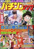 漫画パチンコ777 2月号 (発売日2014年01月04日) 表紙