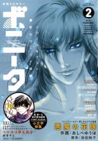 ミステリーボニータ 2月号 (発売日2014年01月06日) 表紙