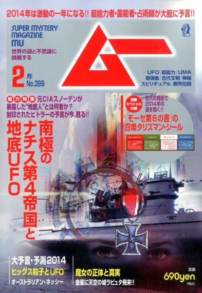 ムー 2月号 (発売日2014年01月09日) 表紙