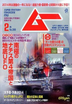 ムー 2月号 (発売日2014年01月09日) 表紙