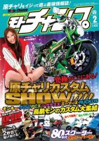 モトチャンプ 2014年2月号 (発売日2014年01月06日) 表紙