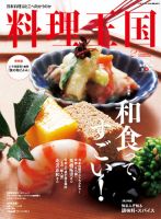 料理王国 2月号(234号) (発売日2014年01月06日) 表紙