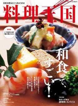 料理王国 2月号(234号) (発売日2014年01月06日) 表紙