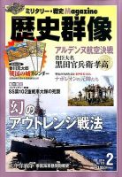 歴史群像 2月号 (発売日2014年01月06日) 表紙