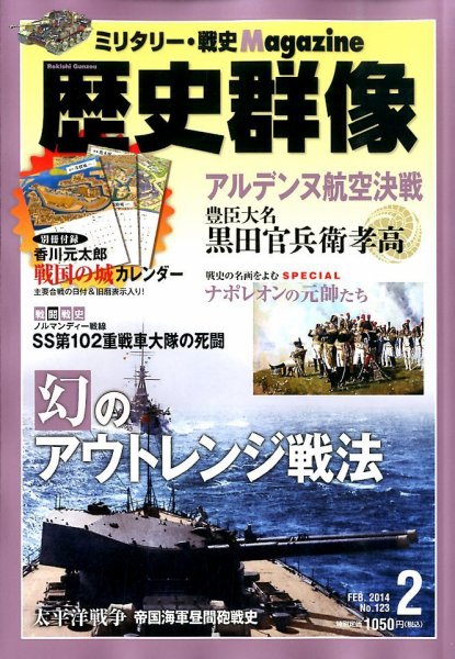 歴史群像 2月号 (発売日2014年01月06日) 表紙