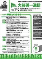 大前研一通信 VOL.140 (発売日2006年05月10日) 表紙