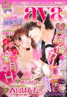 Young Love Comic aya(ヤング ラブ コミック アヤ)  2月号 (発売日2014年01月08日) 表紙