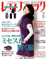 レディブティック 2月号 (発売日2014年01月07日) 表紙