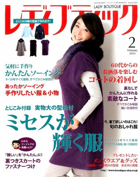 レディブティック 2月号 (発売日2014年01月07日) 表紙