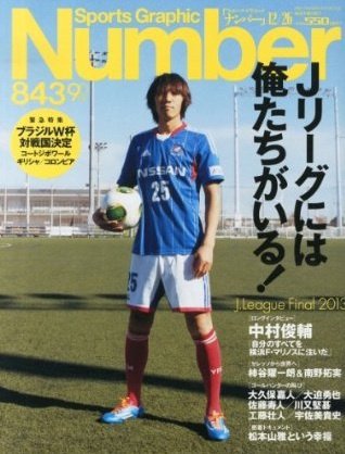 ナンバー(Sports Graphic Number) 12/26号 (発売日2013年12月12日) 表紙