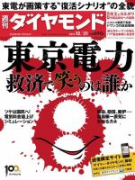 週刊ダイヤモンド（Diamond WEEKLY） 12/21号 (発売日2013年12月16日) 表紙