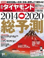 週刊ダイヤモンド（Diamond WEEKLY） 1/4合併号 (発売日2013年12月24日) 表紙