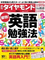 週刊ダイヤモンド（Diamond WEEKLY） 1/11号 (発売日2014年01月06日) 表紙