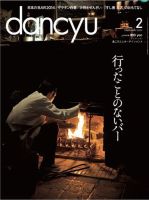 dancyu(ダンチュウ) 2014年2月号 (発売日2014年01月06日) 表紙