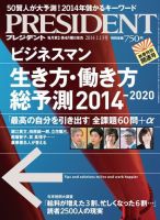 PRESIDENT(プレジデント) 2014年1.13号 (発売日2013年12月21日) | 雑誌