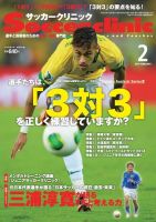 サッカークリニック 2014年2月号 (発売日2014年01月06日) 表紙