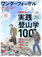 ワンダーフォーゲル 2月号 (発売日2014年01月10日) 表紙